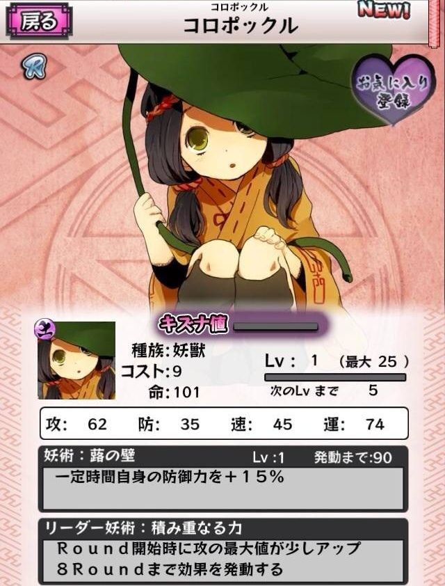 妖怪百姬谭NO.コロポックル